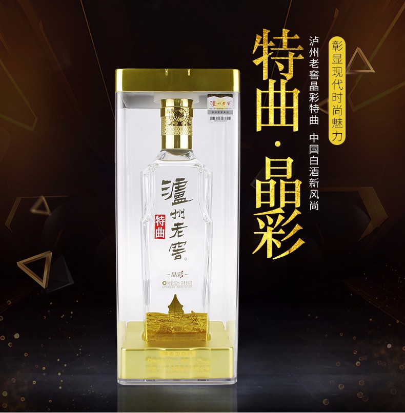 老三酒库泸州老窖晶彩特曲浓香型52500ml